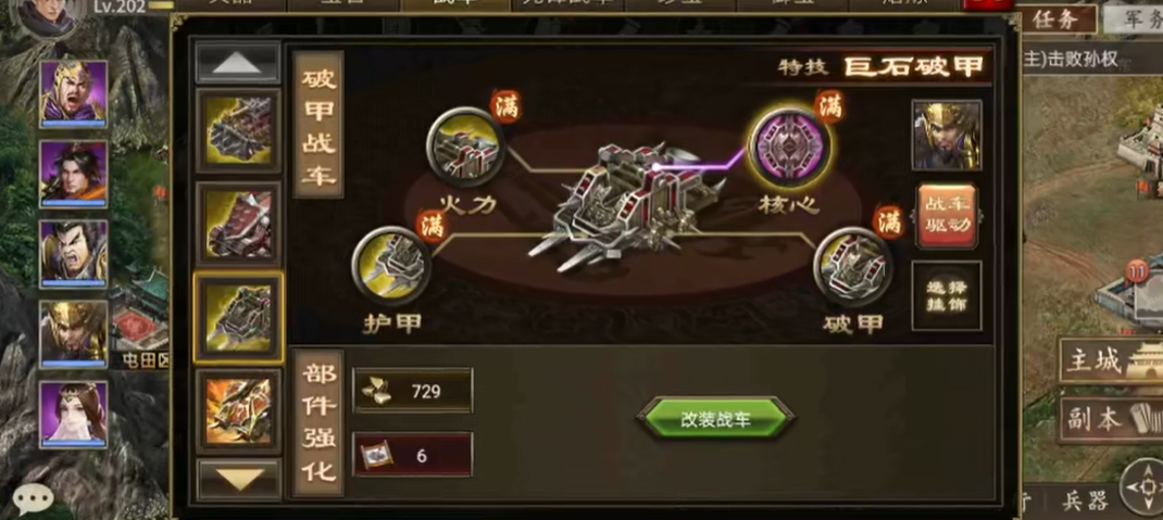 攻城掠地战车怎么不被破甲