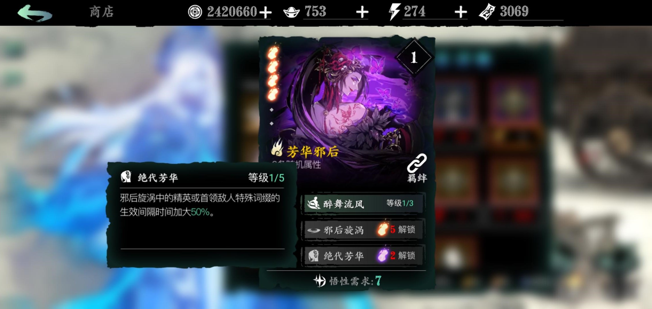 影之刃3技能怎么减冷却