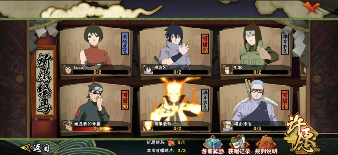 火影忍者手游祈愿绘马怎么得