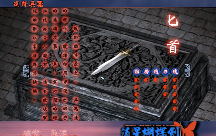 流星蝴蝶剑什么大招伤害高