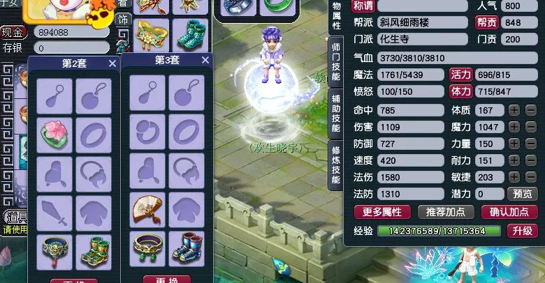 梦幻西游93级化生寺带什么法宝