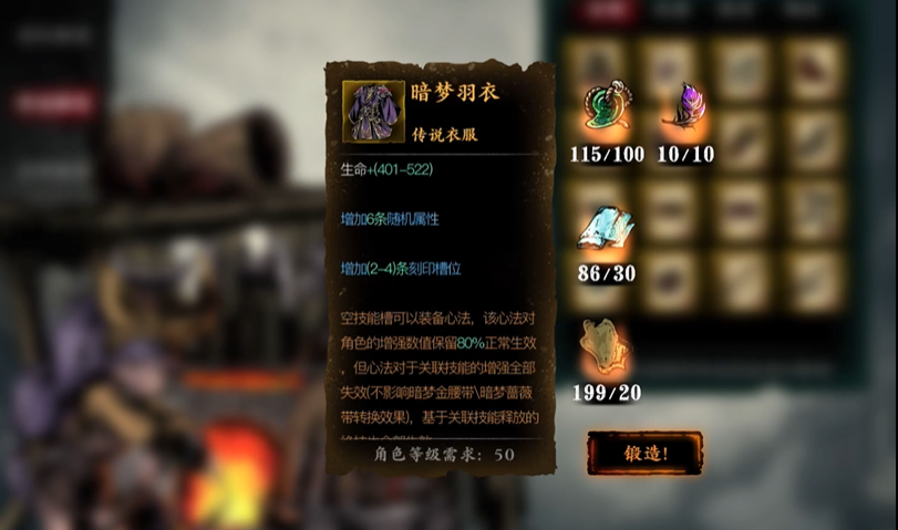 影之刃3打造装备怎么开