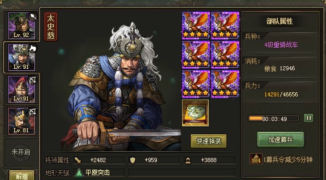 攻城掠地太史慈怎么过 攻城掠地太史慈怎么过