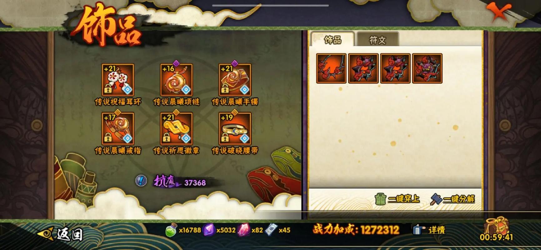 火影忍者手游新手饰品该怎么选择 火影忍者手游新手饰品该怎么选择