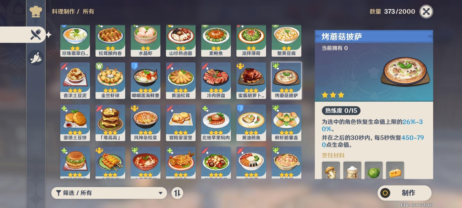 原神烤蘑菇披萨食谱怎么获得 原神烤蘑菇披萨食谱怎么获得