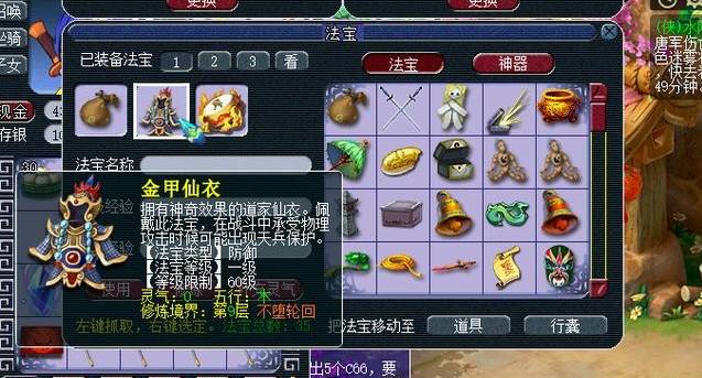 梦幻西游69级化生带什么法宝