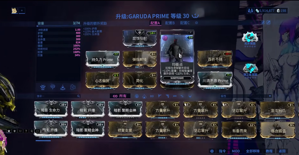 星际战甲玩Garuda要注意什么 星际战甲玩Garuda要注意什么