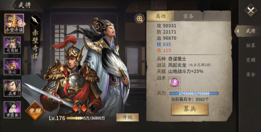 攻城掠地周瑜专属宝物是什么