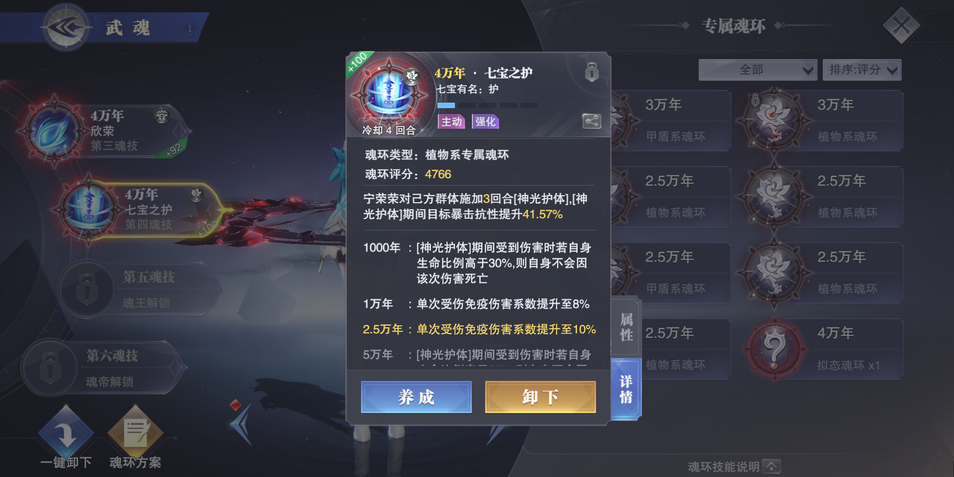 斗罗大陆魂师对决魂环怎么搭配 斗罗大陆魂师对决魂环怎么搭配