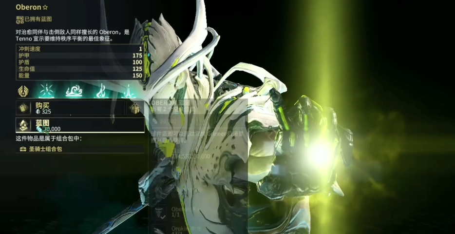 星际战甲Oberon怎么获得