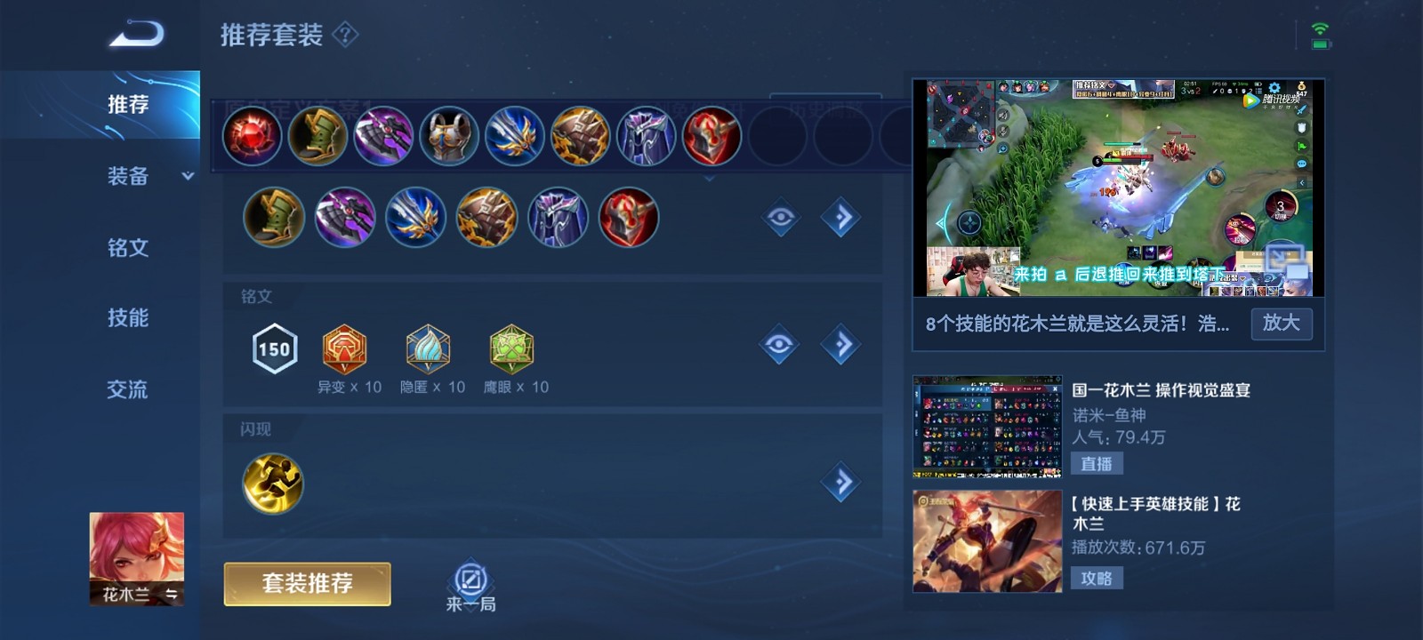 王者荣耀花木兰怎么出装 王者荣耀花木兰怎么出装