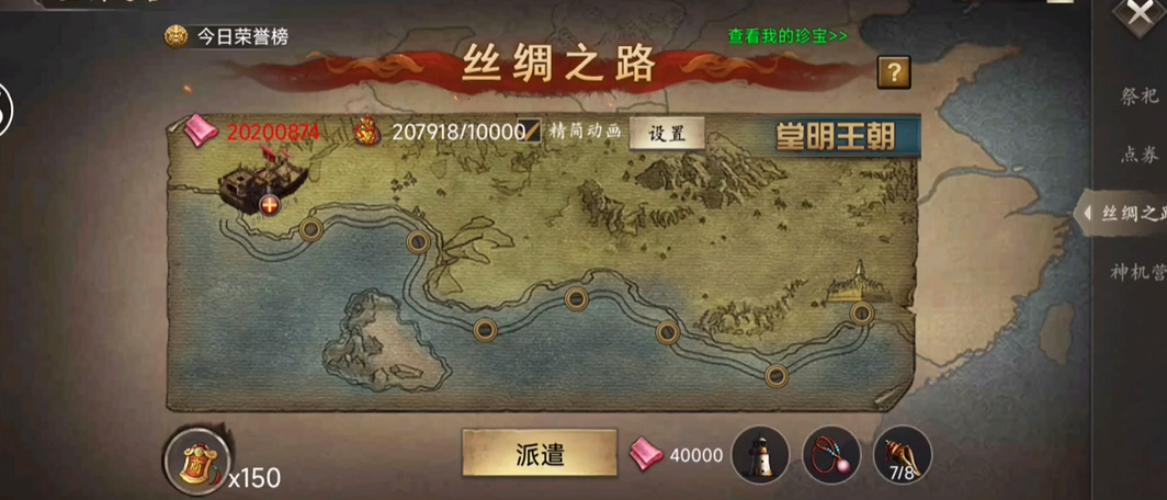 攻城掠地1珍怎么跑