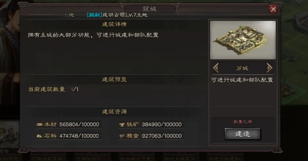 三国志战略版建分城有什么好处