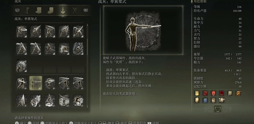 艾尔登法环单翼架势怎么样 艾尔登法环单翼架势怎么样