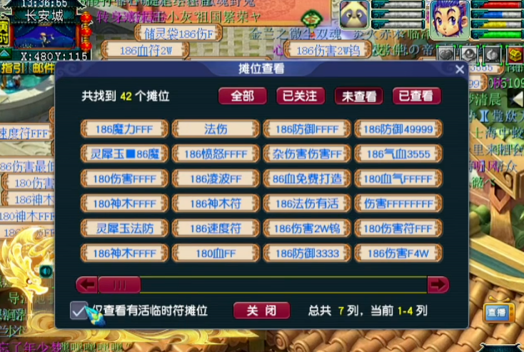 梦幻西游法强打什么符