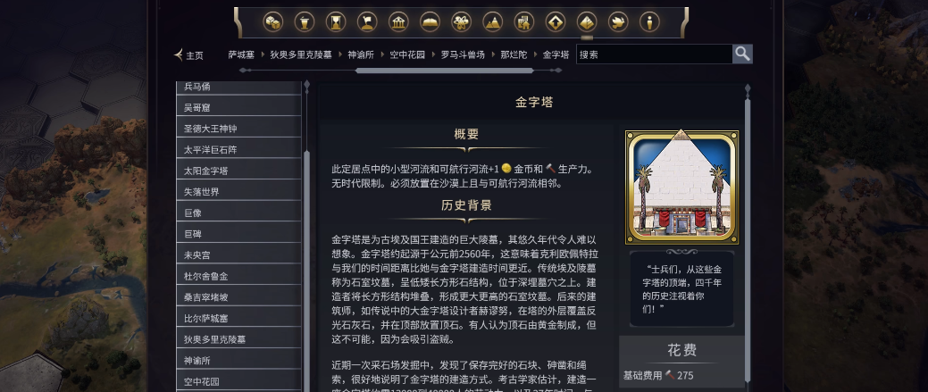 文明7有什么奇观比较好