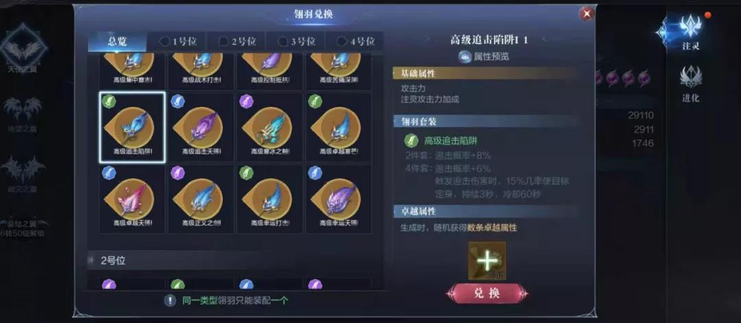 全民奇迹2圣射手用什么翎羽