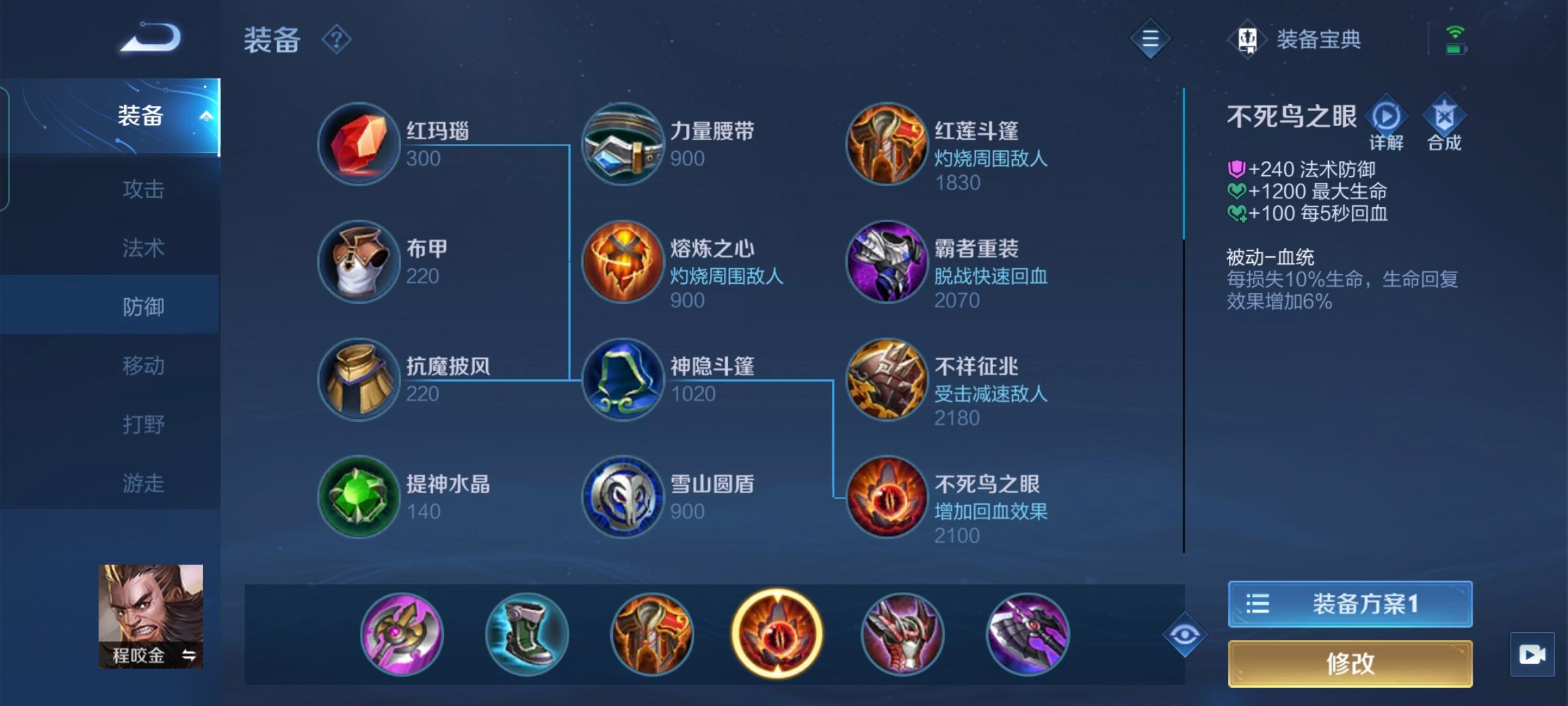 王者荣耀程咬金怎么出半肉装