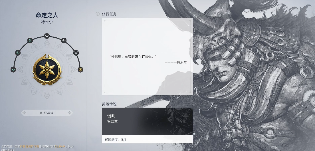 永劫无间人物任务怎么完成