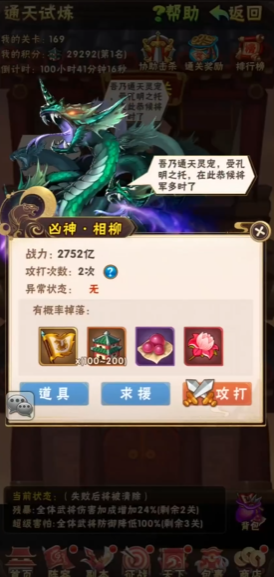 少年三国志通天试炼如何通关