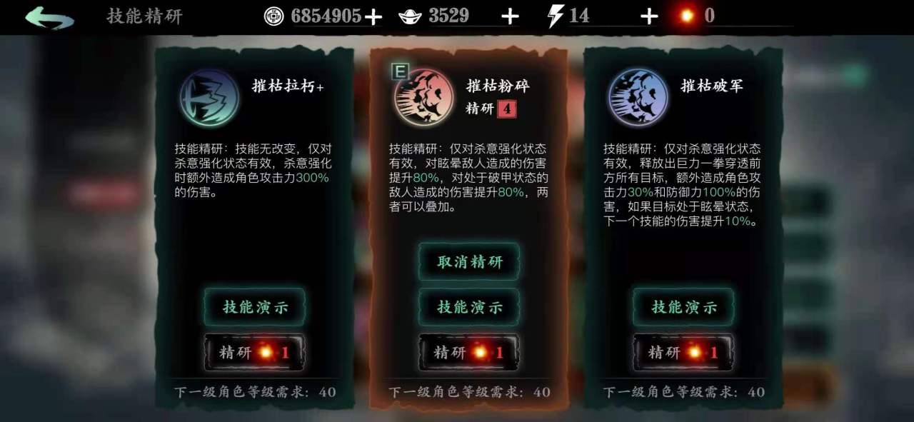 影之刃3铁公主怎么搭配技能