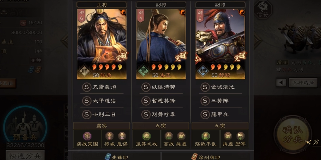 三国志战略版三一小队怎么用