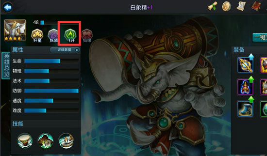 乱斗西游30级飞升有什么好处 乱斗西游30级飞升有什么好处