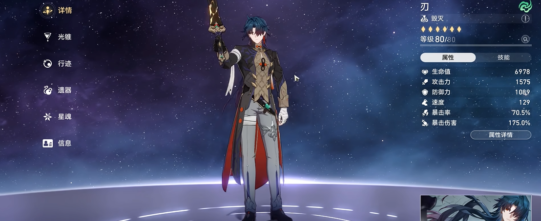 崩坏星穹铁道刃培养怎么玩