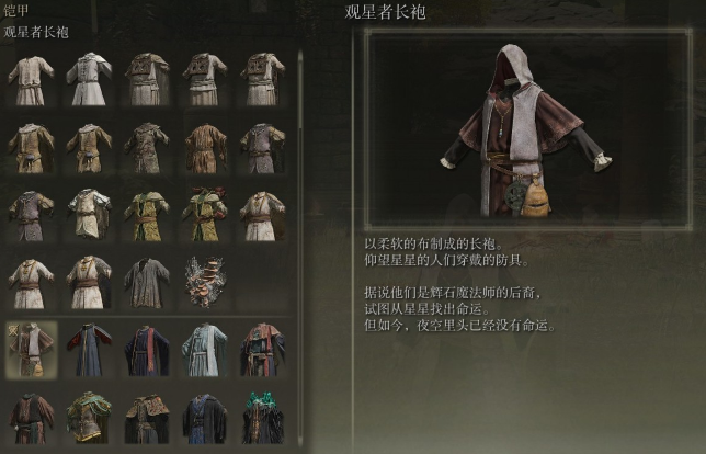 艾尔登法环前期防具推荐什么 艾尔登法环前期防具推荐什么