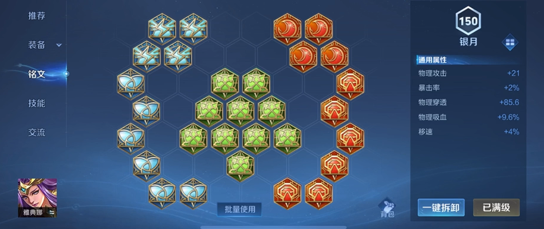 王者荣耀雅典娜怎么出出装铭文