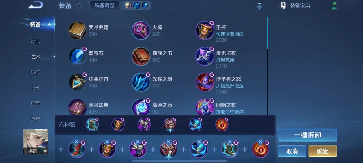 王者荣耀海诺出装铭文推荐什么