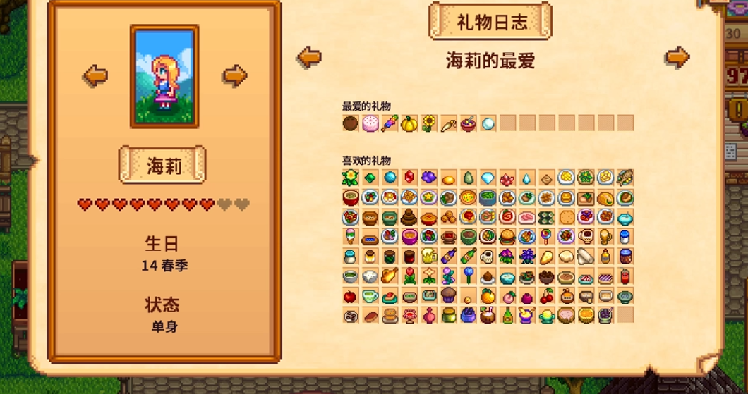 星露谷物语最爱的东西有什么用