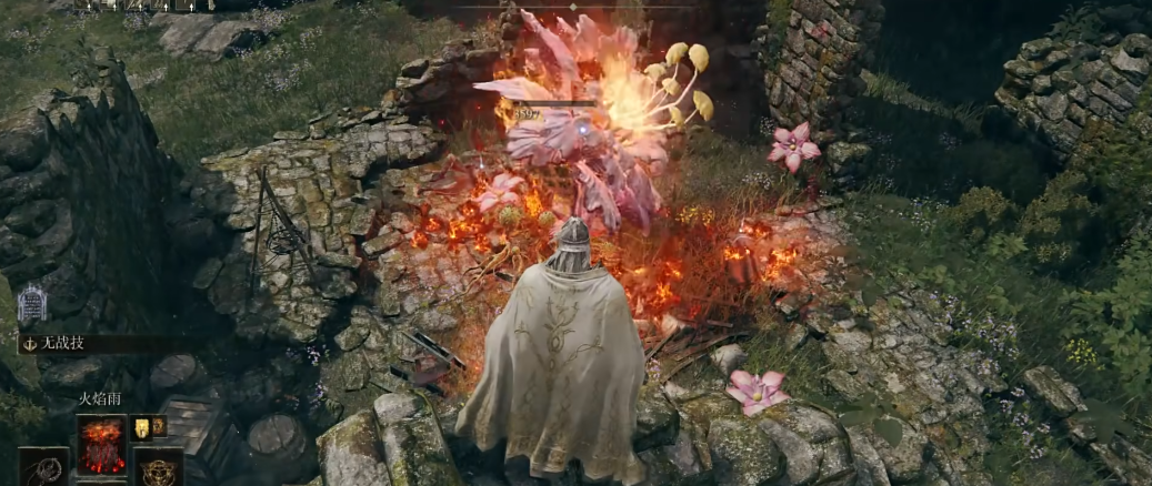 艾尔登法环火焰雨怎么样