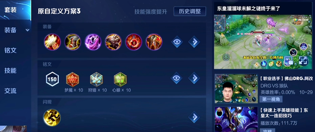 王者荣耀东皇太一最强出装怎么搭配