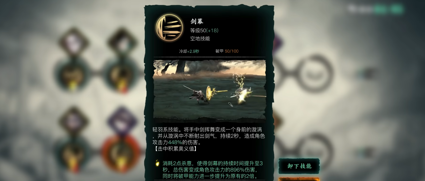 影之刃3轻羽怎么搭配技能