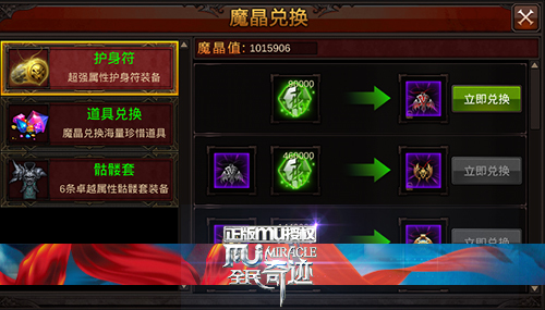 全民奇迹里的魔晶怎么弄