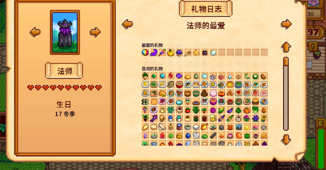 星露谷物语最爱的东西有什么用