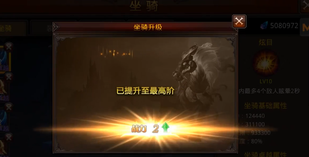 全民奇迹坐骑铭文是什么