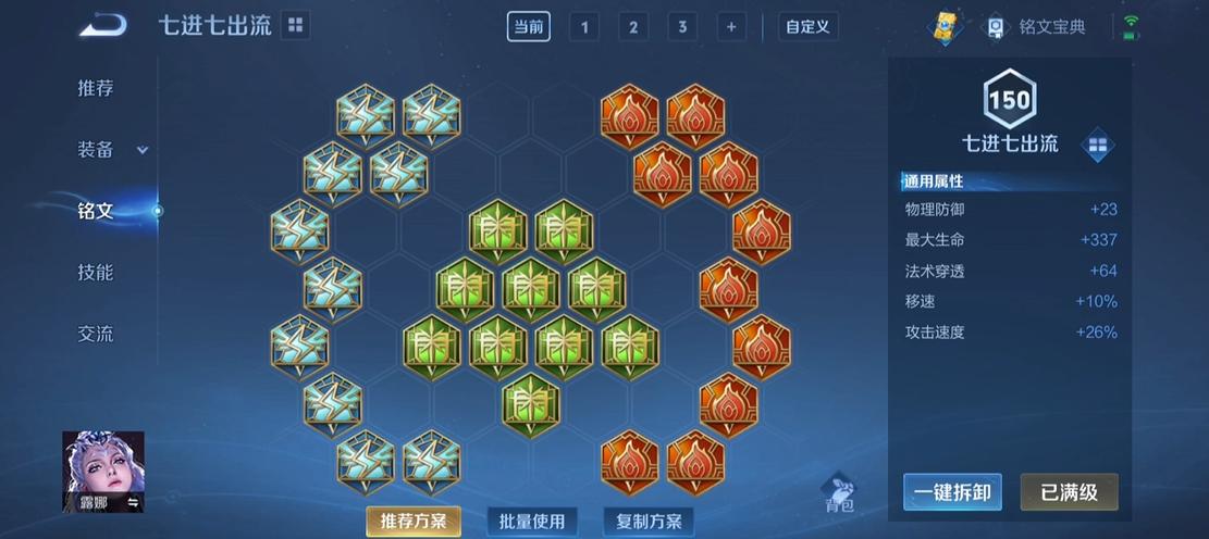 王者荣耀露娜出装铭文怎么做