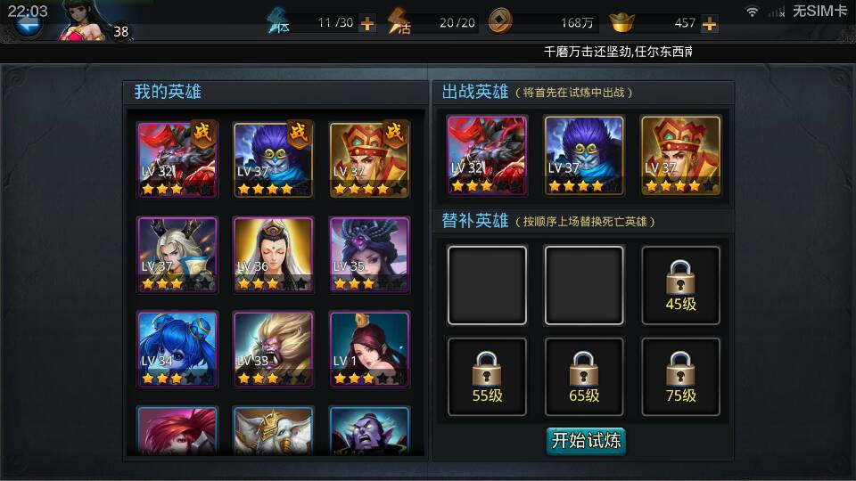 乱斗西游第19章怎么过