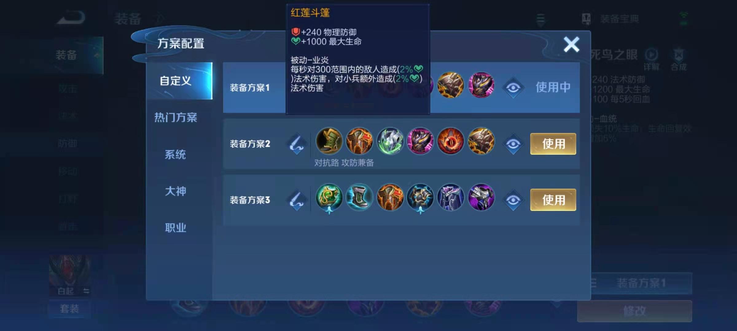 王者荣耀白起出装出什么