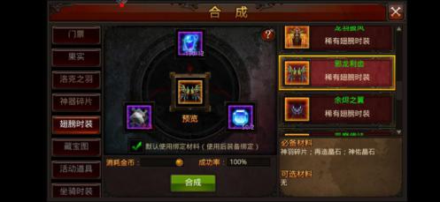 全民奇迹翎羽怎么得到