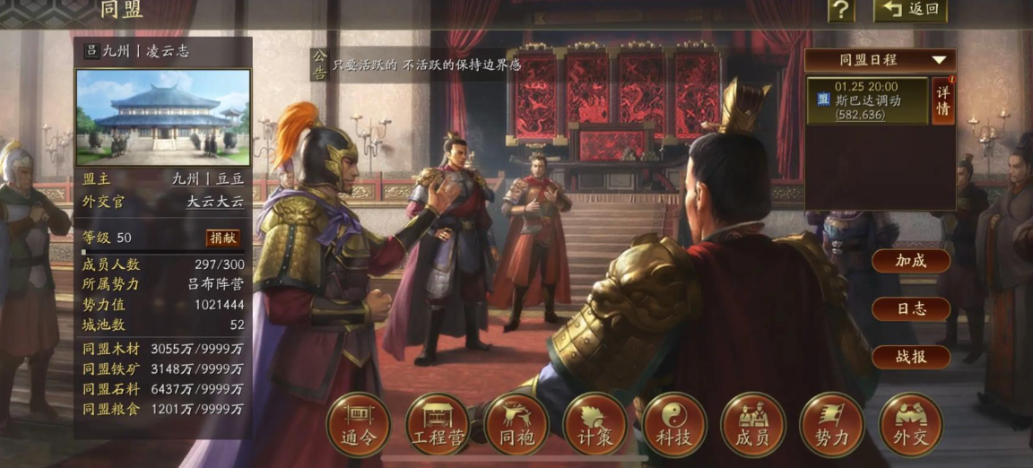 三国志战略版前期建盟如何发育