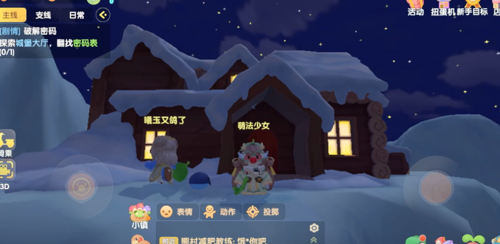 摩尔庄园雪山屋子怎么去