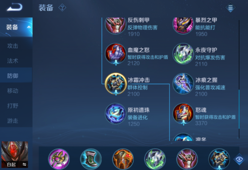 王者荣耀白起出装出什么