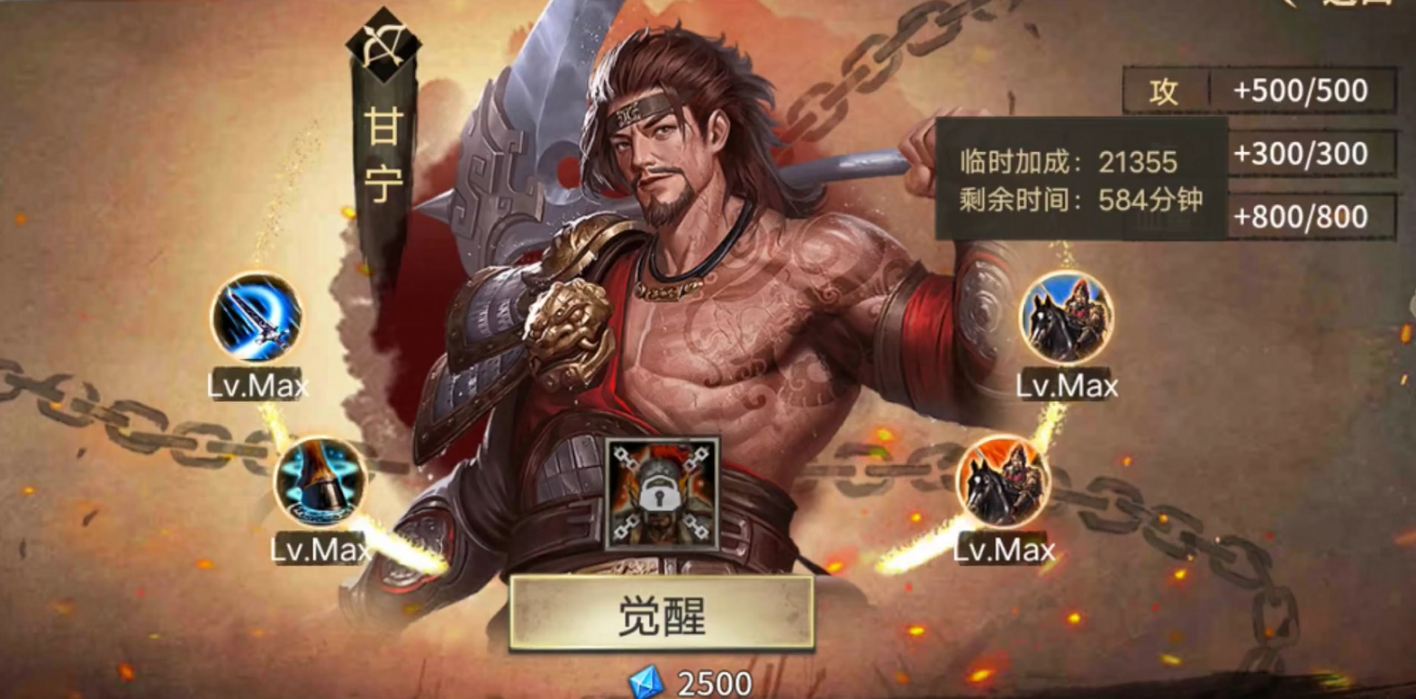 攻城掠地手游觉醒甘宁带什么御宝 攻城掠地手游觉醒甘宁带什么御宝