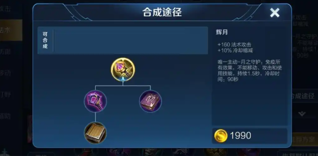 王者荣耀露娜出装铭文怎么做