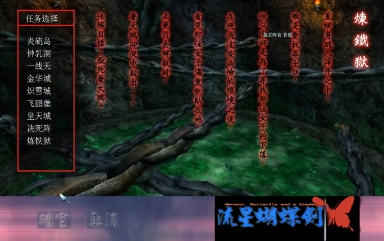 流星蝴蝶剑炼铁狱过关技巧是什么 流星蝴蝶剑炼铁狱过关技巧是什么