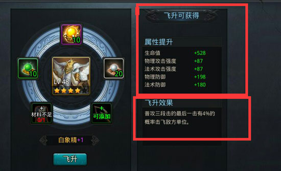 乱斗西游30级飞升有什么好处 乱斗西游30级飞升有什么好处