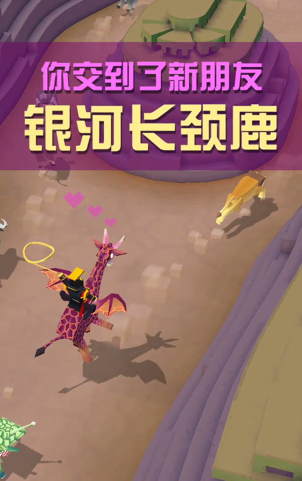 疯狂动物园银河长颈鹿怎么抓